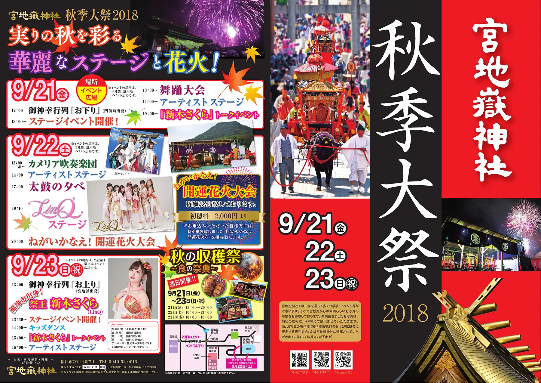 秋季大祭