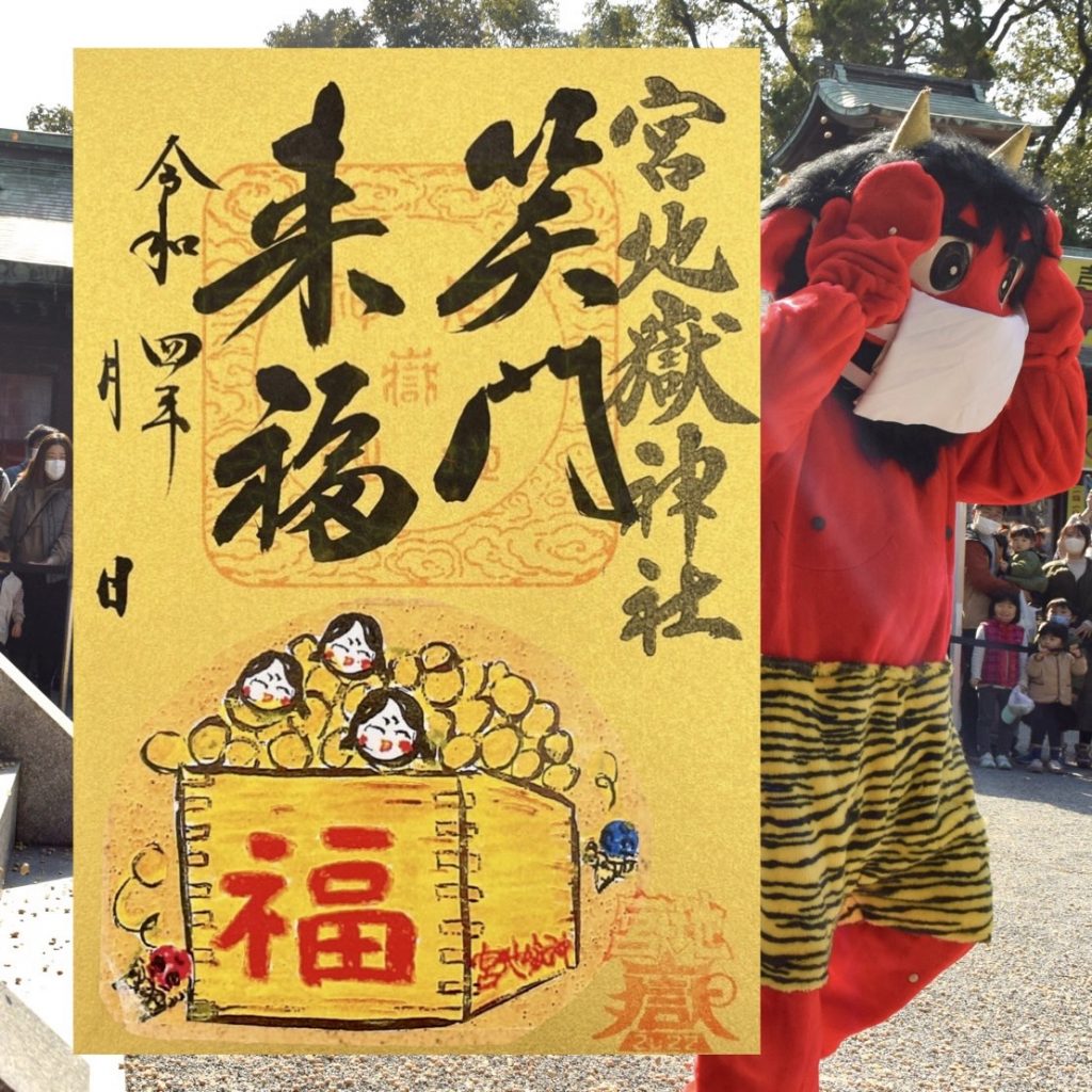 笑門来福“金紙”御朱印 – 宮地嶽神社