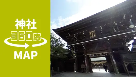 神社360度MAP