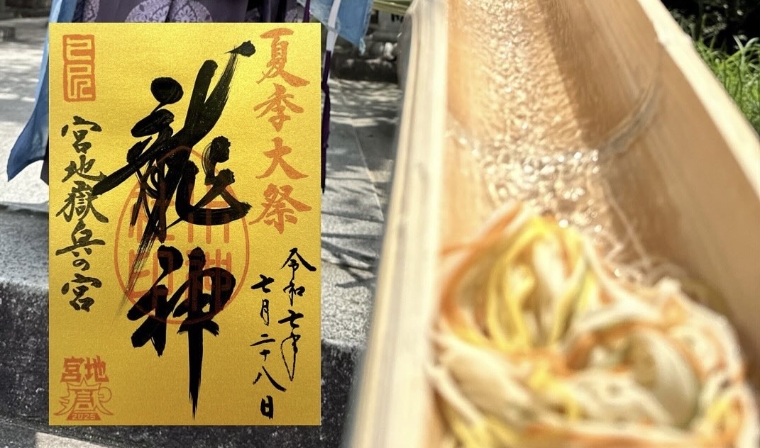 『奥の宮 水神社例大祭・そうめん流し祭』