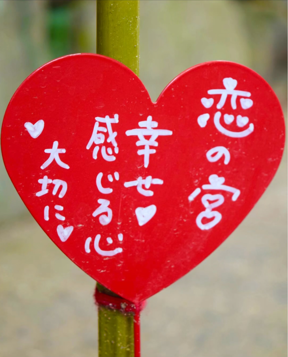 宮地嶽奥の宮五番社　恋の宮例大祭