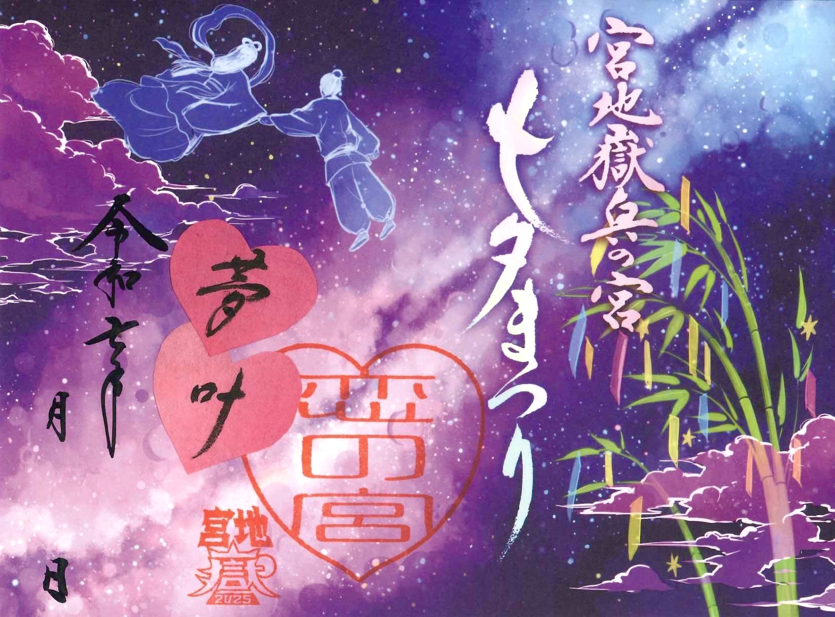 宮地嶽奥の宮五番社 恋の宮例大祭