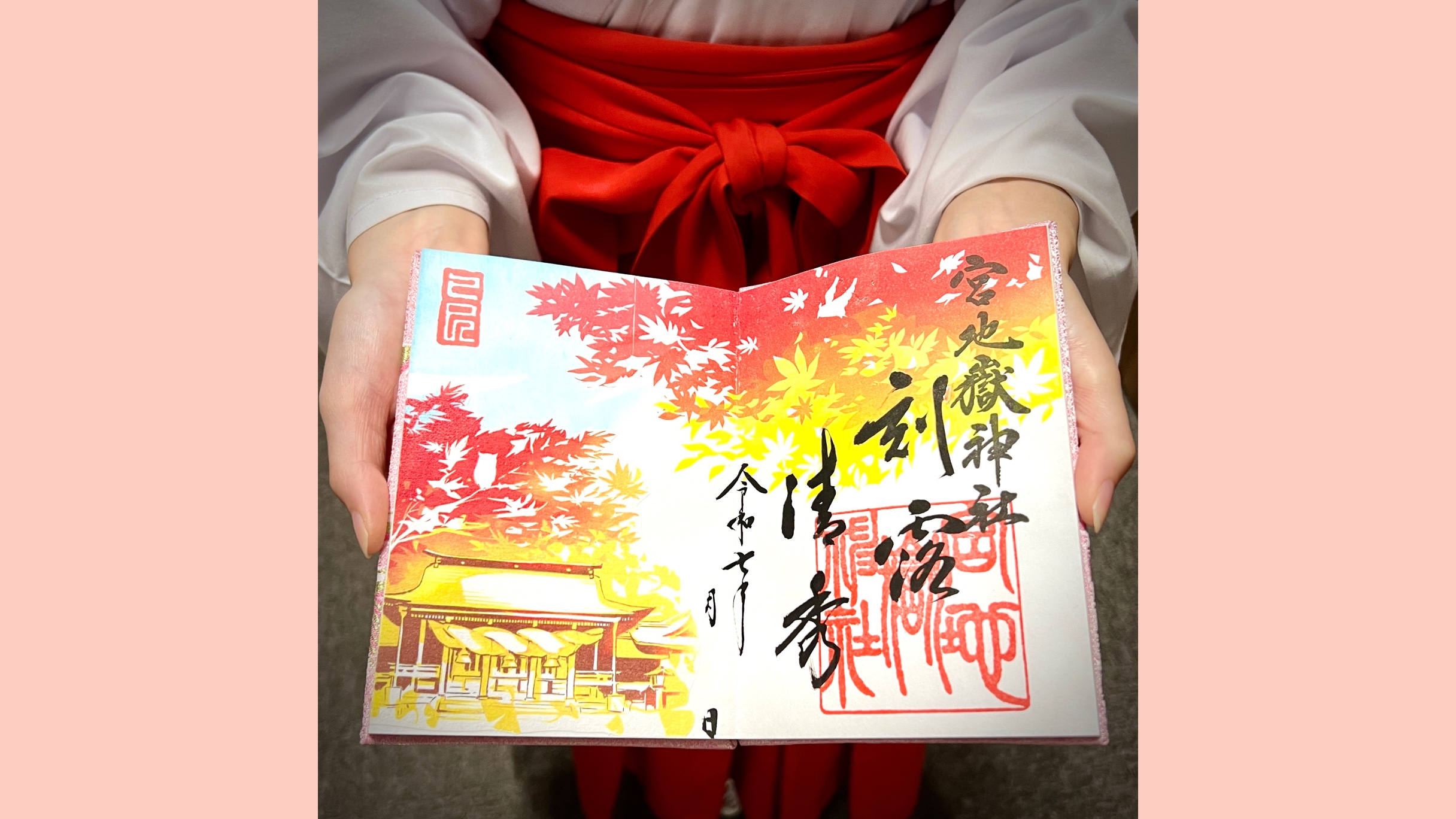 『刻露清秀』ｰ秋季特別記念朱印ｰ