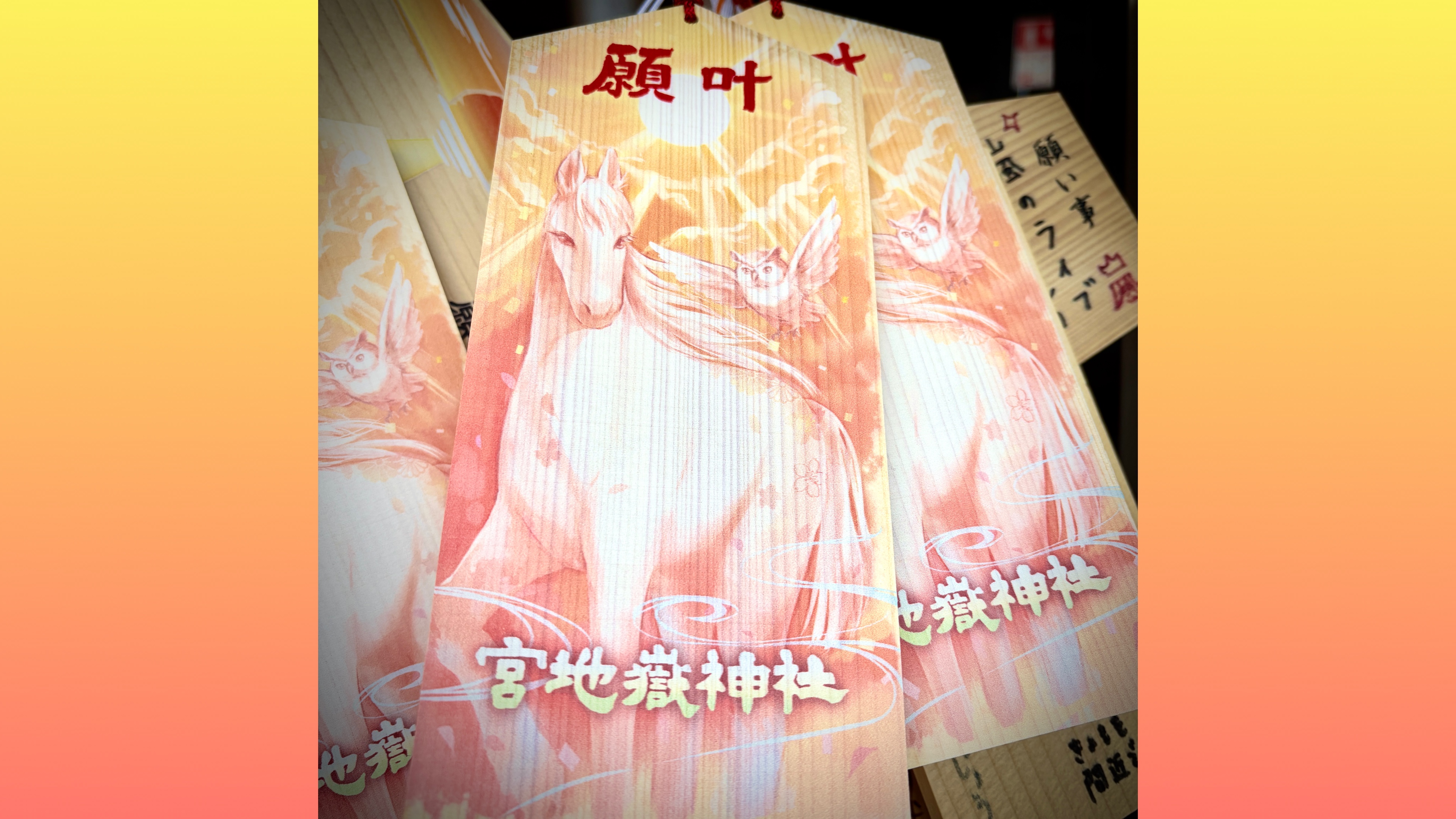 【丙午】 願い叶う干支絵馬