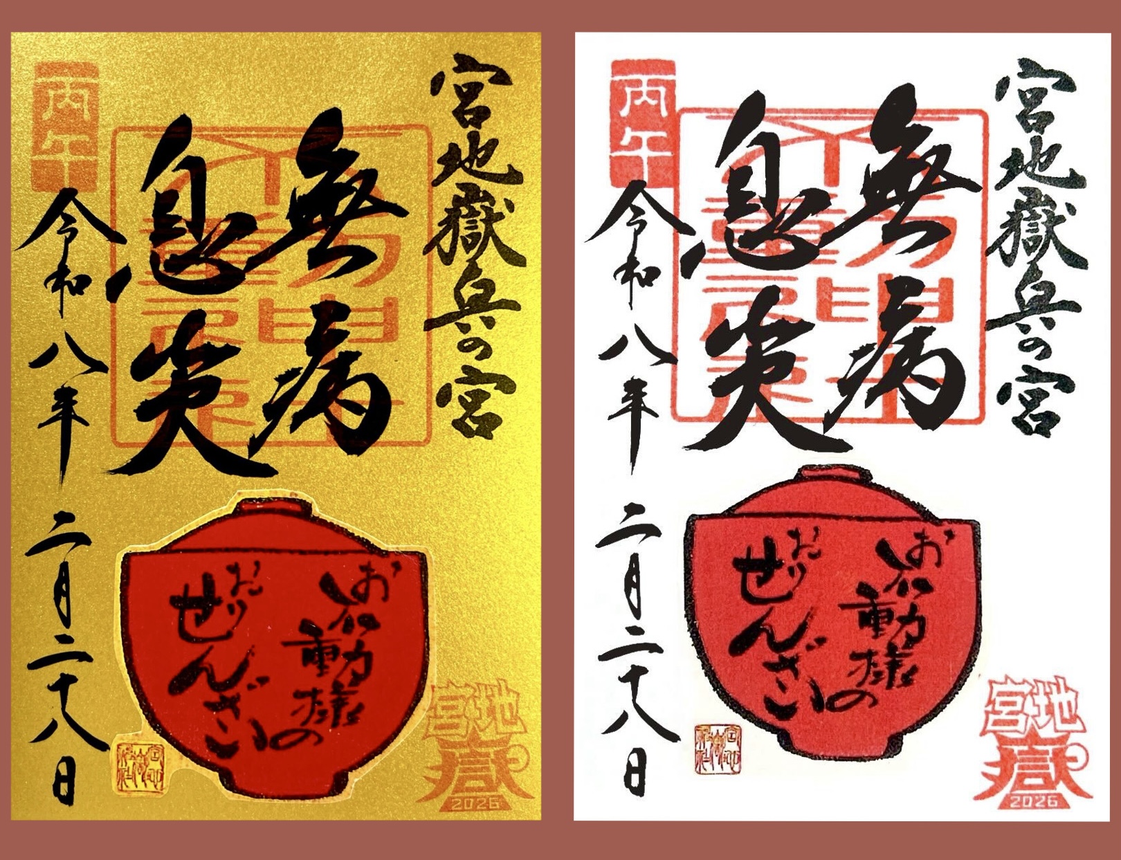 奥の宮不動神社 春季大祭 ぜんざい祭