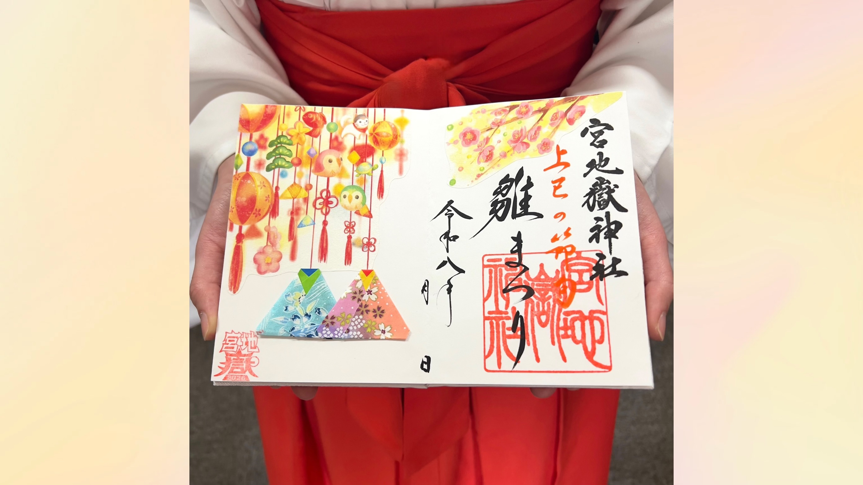 『上巳の節句 雛祭り』 特別朱印