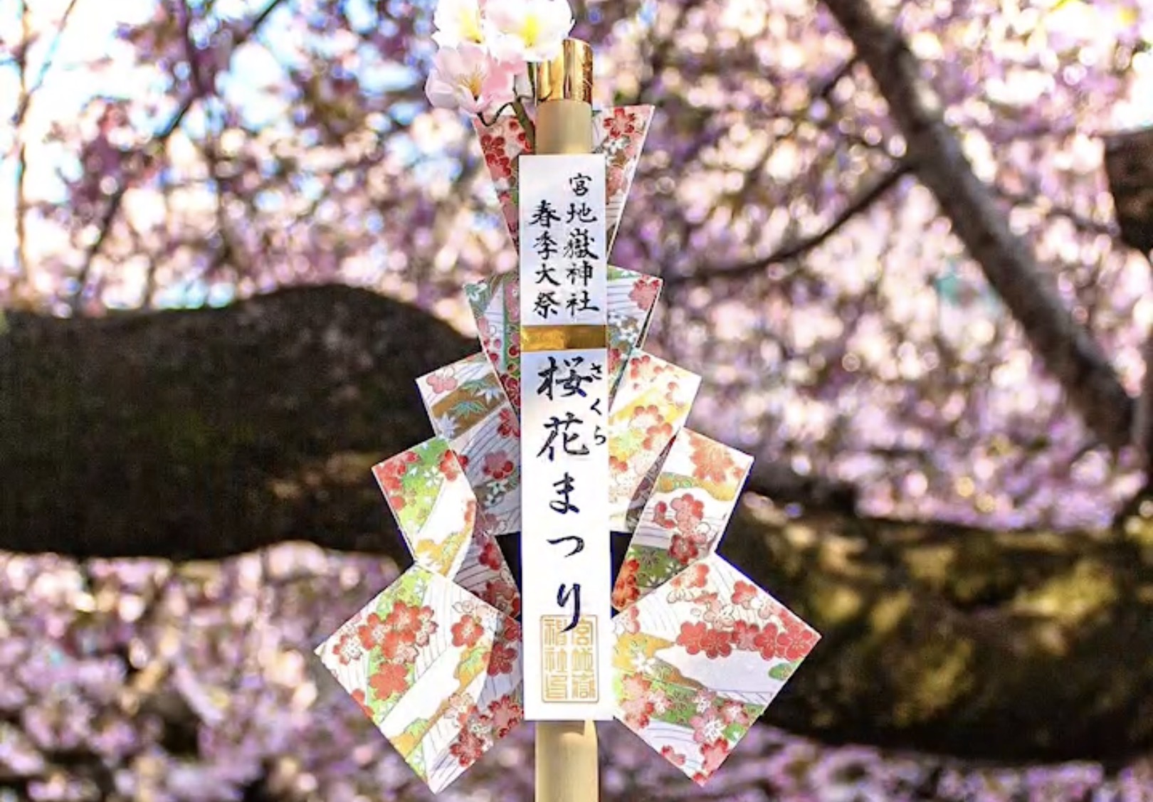 令和8年 春季大祭のご案内