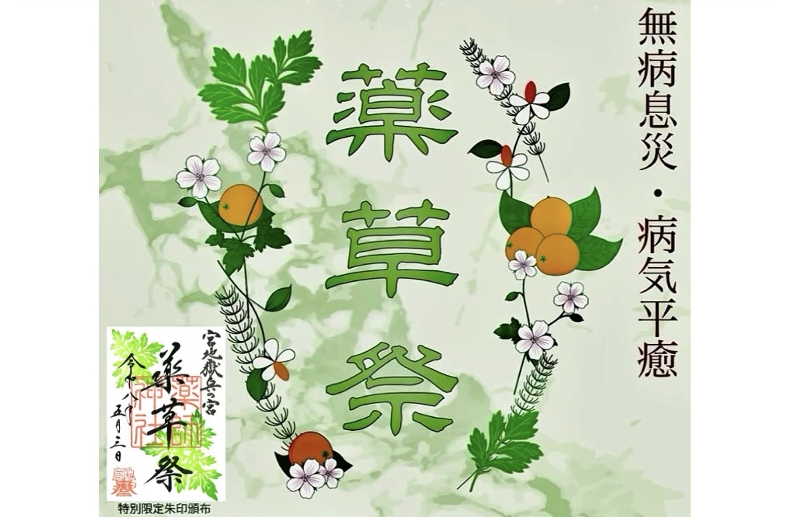 奥の宮薬師神社大祭•薬草祭