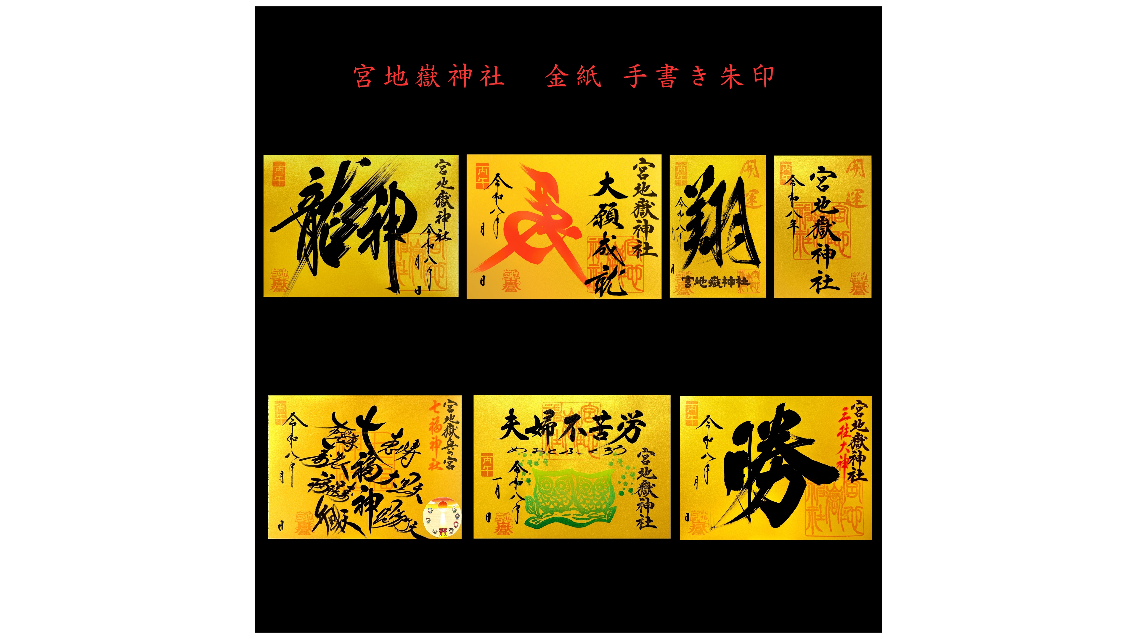 御朱印のお知らせ