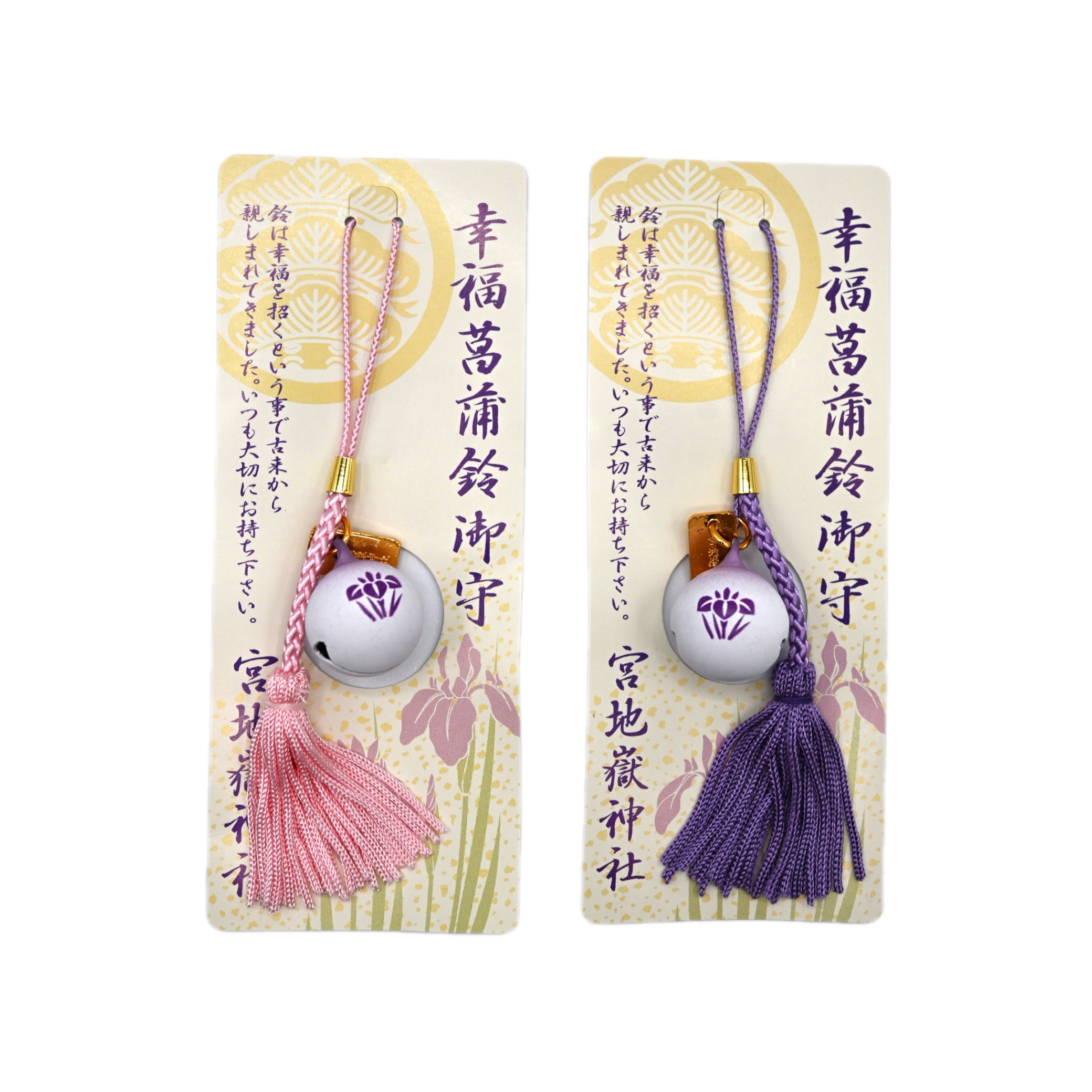 幸福菖蒲鈴御守（ピンク・紫）