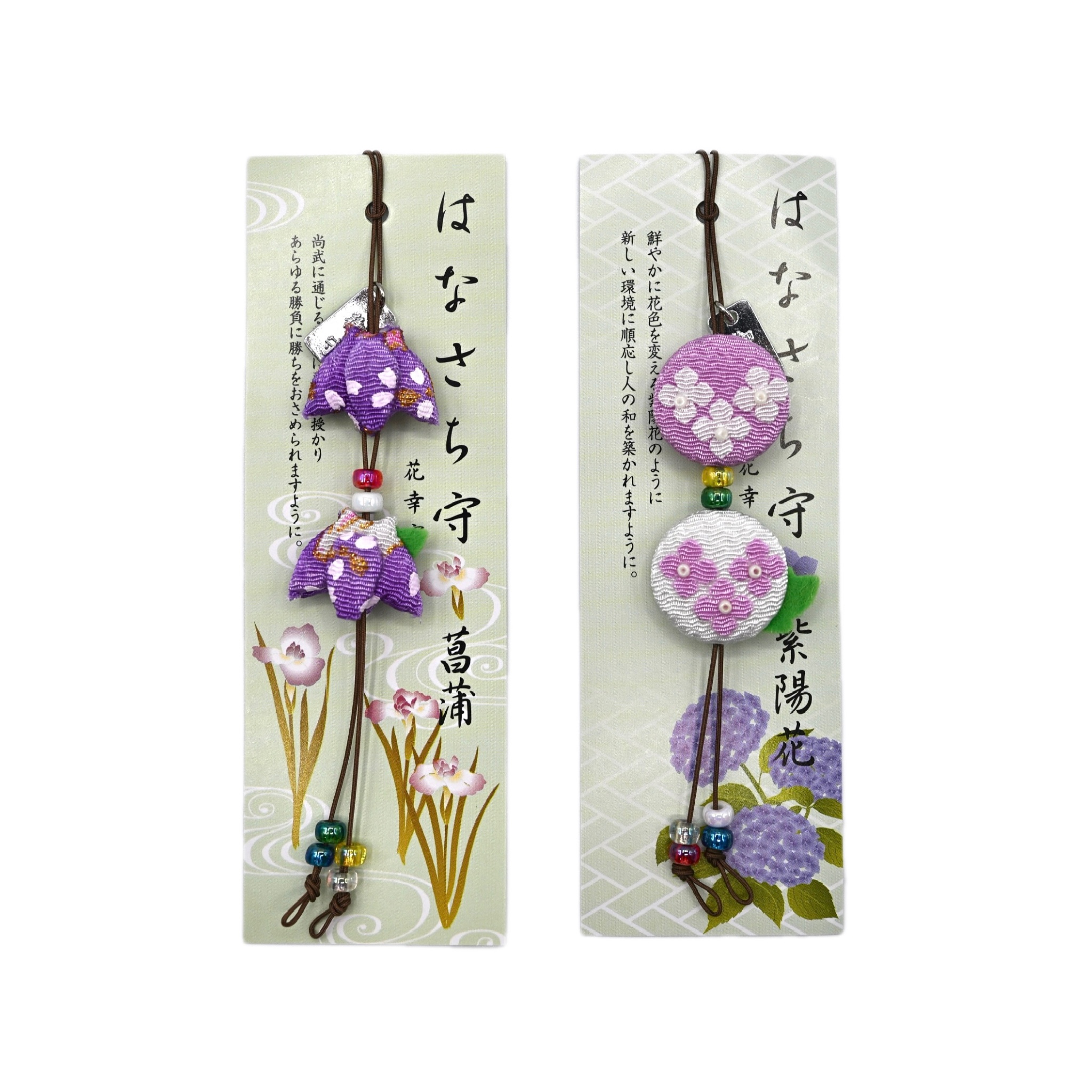 はなさち守り（菖蒲・紫陽花）