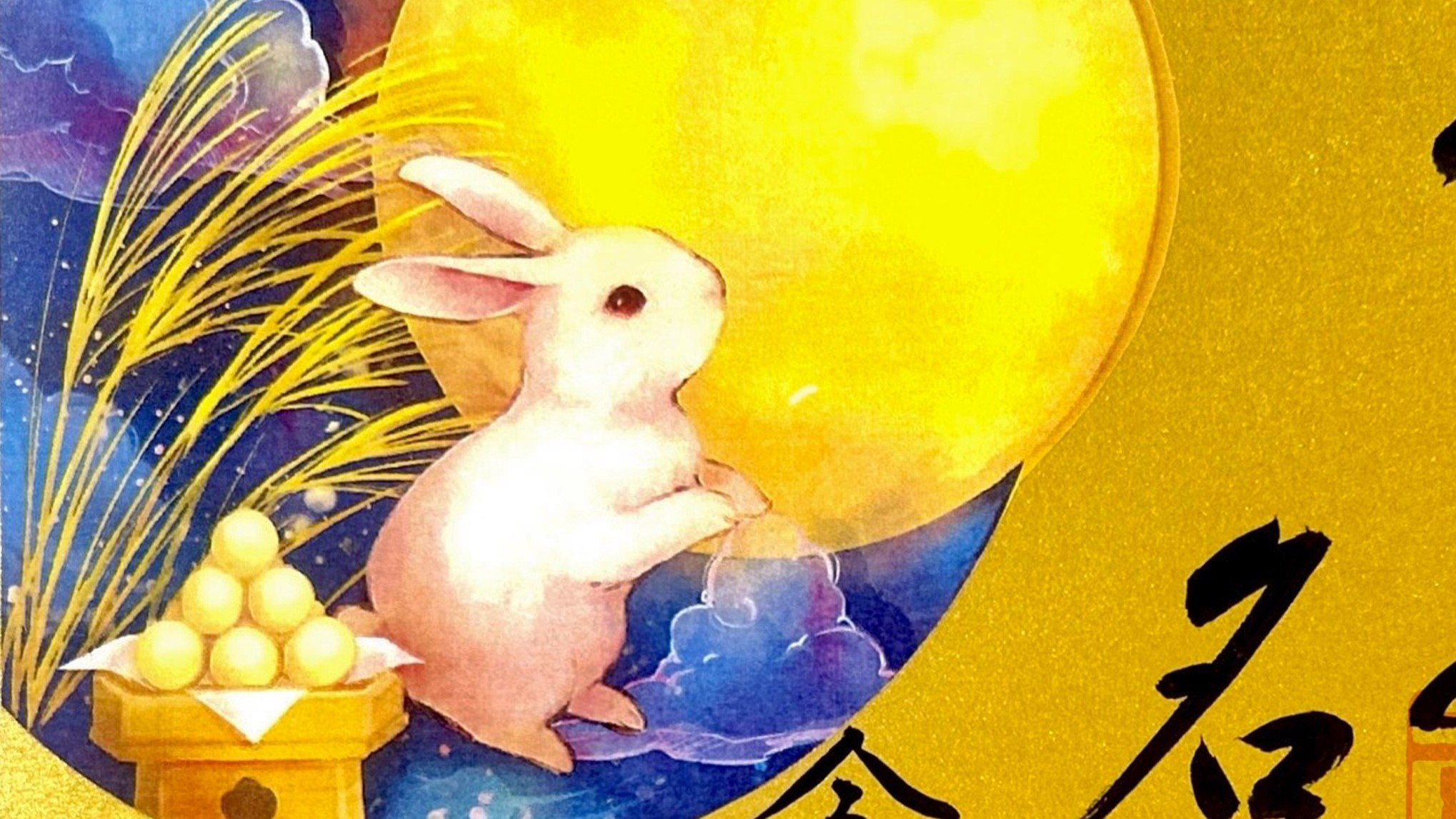 仲秋の名月 特別記念御朱印