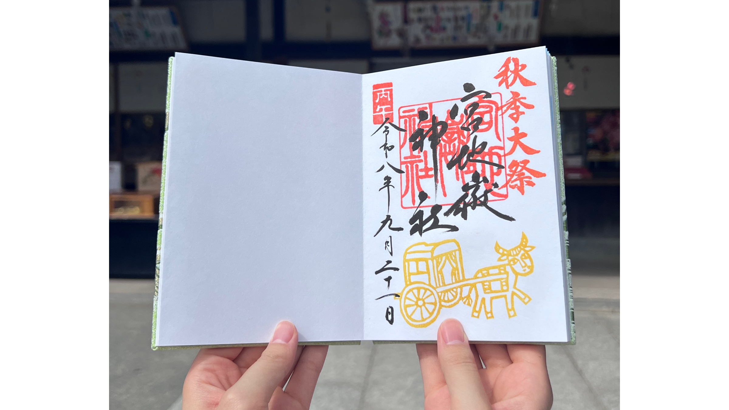 【秋季大祭特別記念御朱印】