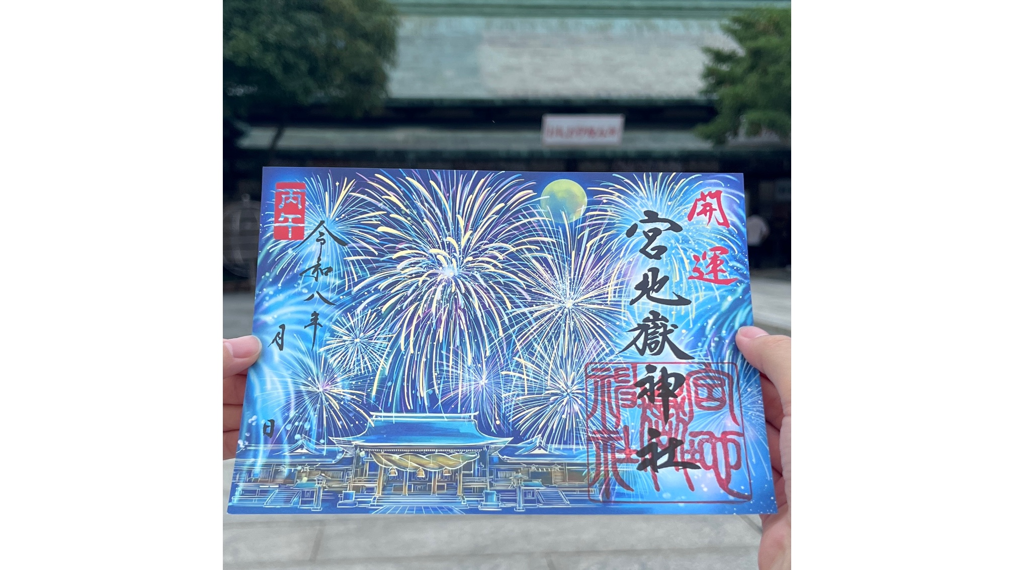 【秋季大祭特別記念御朱印】