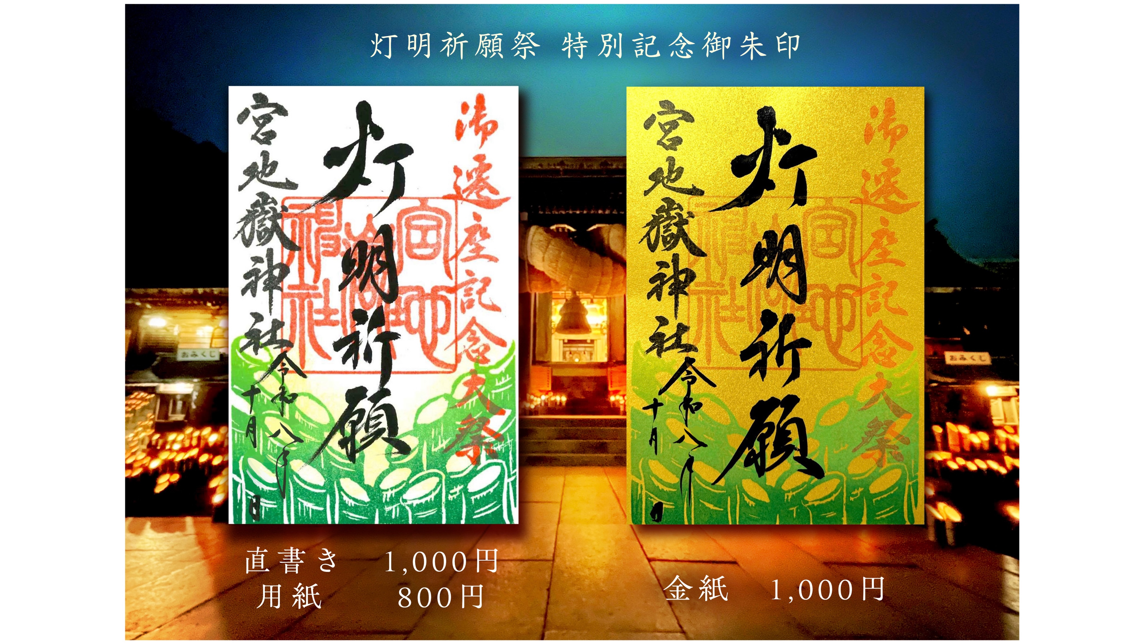 【灯明祈願祭】