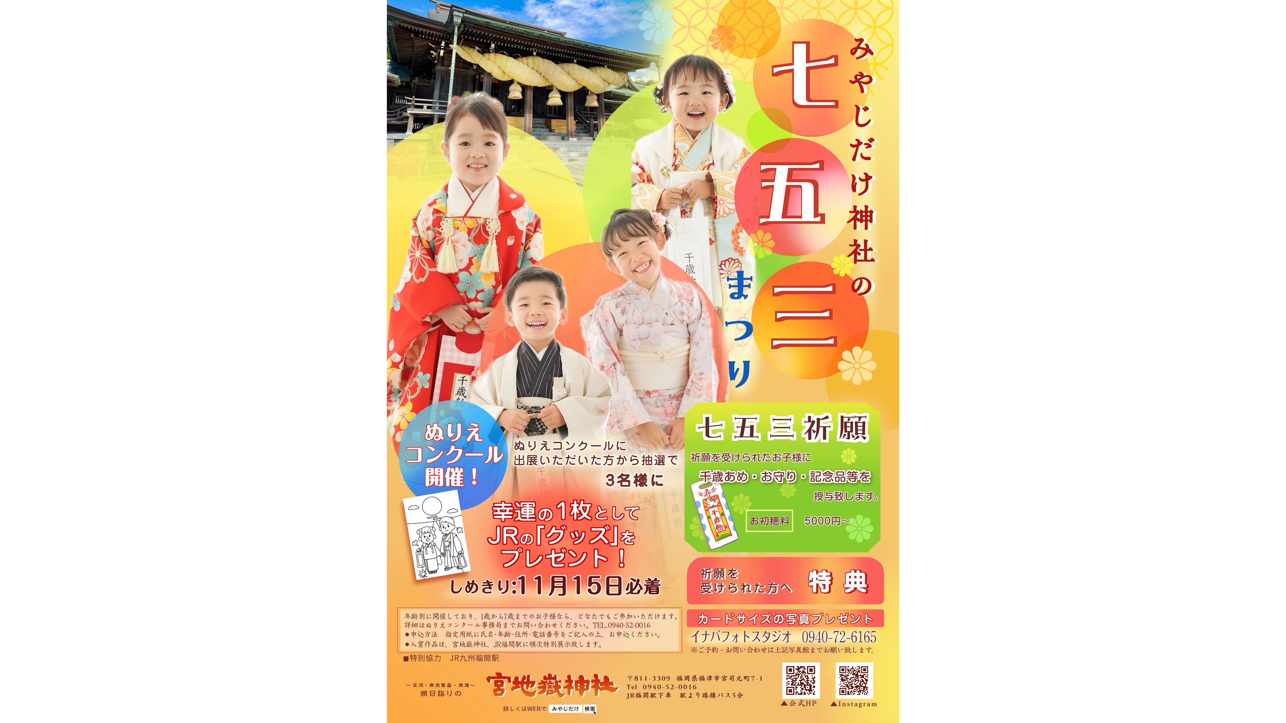 宮地嶽神社•七五三詣
